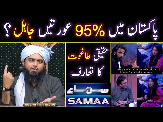  Reply To Sahil Adeem On " Kiya 95% Women JAHIL hain " ??? TAGHOOT Ki Translation ??? Ali Mirza