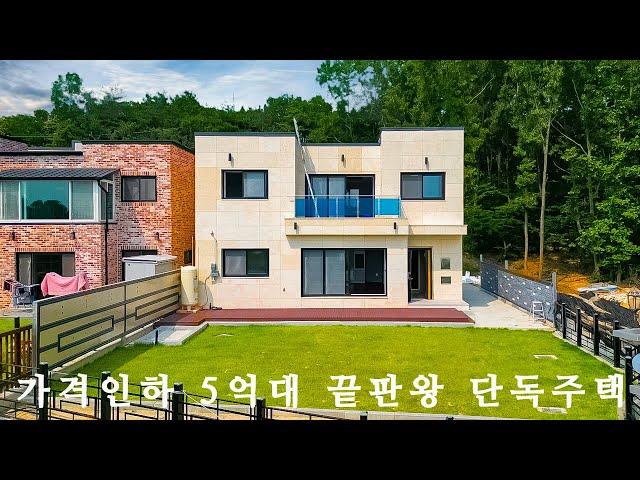 전망이 끝내주는 5억대 가성비 전원주택 주방2개, 거실2개 가격대비 완벽한 2층 단독주택