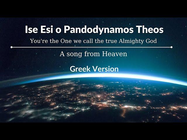 You're the Almighty God |™King of Kings| A song from heaven, Greek version | Nikos & Pelagia Politis