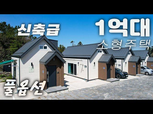 (H-254)급매. 1억대 가성비 좋은  소형 단독주택.  제주시 조천읍에 위치한 신축급 숲세권 전원주택 매매. 거문오름, 동백동산 곶자왈 및 천혜의 자연을 간직한 제주도 주택매매