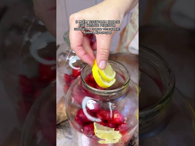 Вкусный клубничный компот на зиму #рецепт #рецепты #новыйрецепт