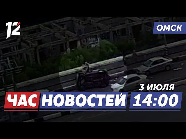 Авария на метромосту / Перевела 9 миллионов аферистам / Омск на ВДНХ. Новости Омска