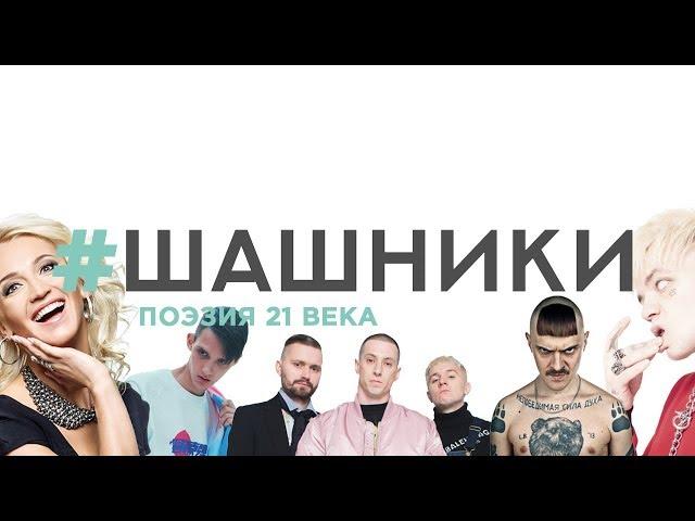 Поэзия 21 века. Элджей, Little Big, Бузова, Хлеб, Белорусских