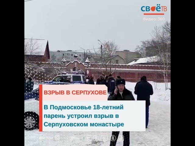 Взрыв в Серпухове
