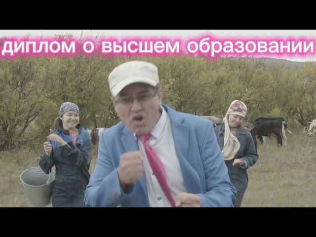 Ильнур Юламанов - Диплом о высшем образовании.Песня