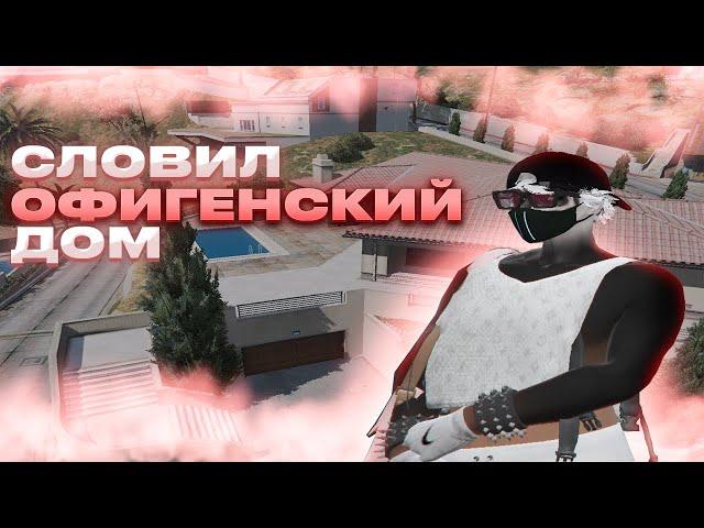 СЛОВИЛ ОФИГЕНСКИЙ ДОМ! | ЮБИЛЕЙНАЯ ЛОВЛЯ ДОМОВ | ЛОВЛЯ ДОМОВ №20 | BLACKBERRY ROCKFORD ECLIPSE