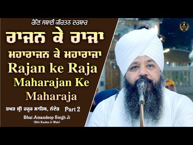 Rajan Ke Raja | Hazur Sahib Samagam Part 2 | Bhai Amandeep Singh Ji | Bibi Kaulan Ji Wale 24/5/25