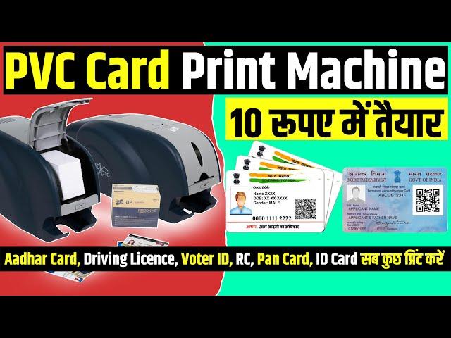 PVC Card & ID Printing Machine  | New Business Ideas | Small Business Ideas | Best Business Ideas