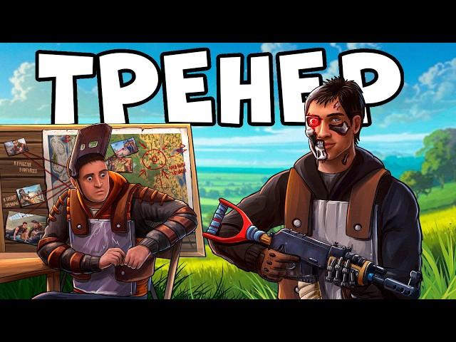 ТРЕНЕР РАСТА! Я УСТРОИЛ самое СУРОВОЕ ВЫЖИВАНИЕ! CheZee. Rust | Раст