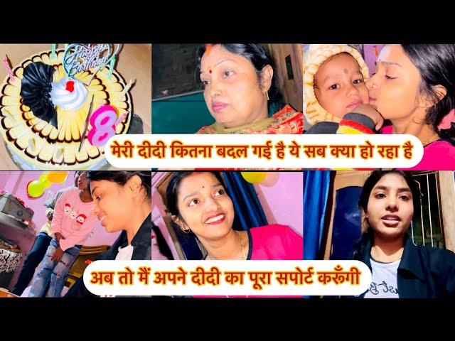 # vlog / 66 मेरी दीदी इतना बदल गई है ये सब क्या हो रह है # Nisha and mom