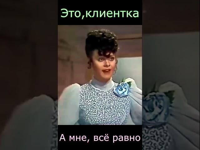 Это клиентка #юмор #кино #смех