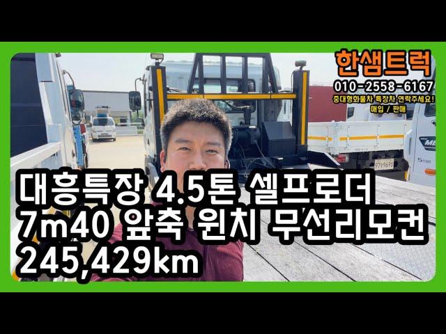 셀프로더 5톤 대흥특장 7m40 윈치 중고 미니추레라