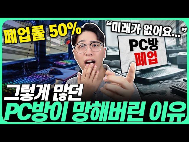 “요즘 누가 PC방을 가요?” PC방이 사라진 진짜 이유2024년 PC방 근황｜노트북추천｜가성비노트북｜게이밍노트북｜삼성노트북｜대학생노트북｜가성비태블릿｜태블릿추천