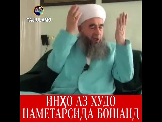 Ҳукми риш дар Ислом! Эшони Нуриддинҷон