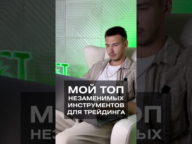 Гайд по использованию в описании #трейдинг
