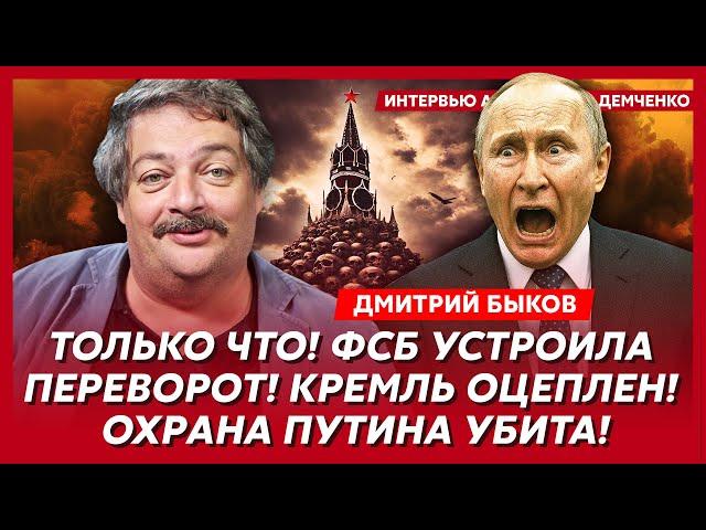 Быков. Исчезновение Путина, "Орешник" грохнулся на Беларусь, что ждет Украину, Кадыров все