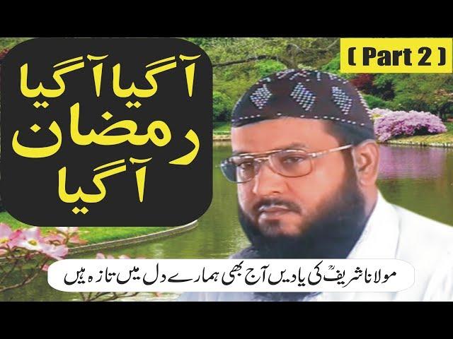 fazail e ramzan By  Molana Muhammad Sharif Elahabadi Rahimahull Part 2