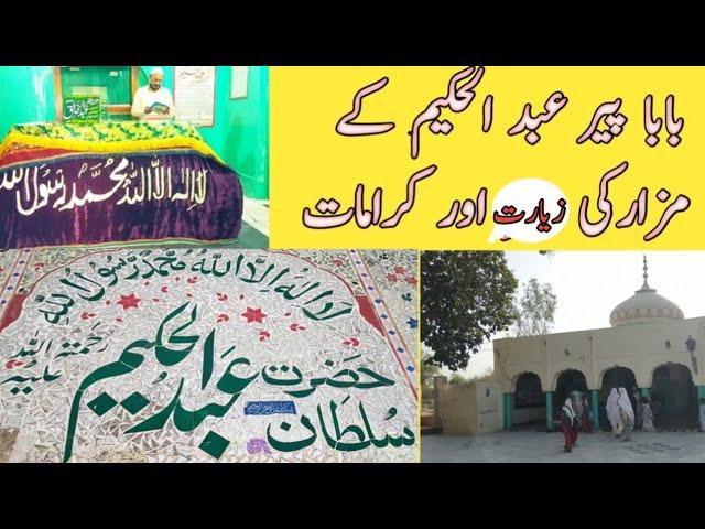 Hazrat Sakhi Sultan Abdul Hakeem darbar | Sindhu PK