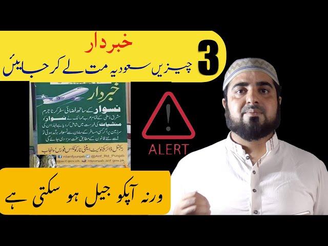 Do not take three things on Umrah || New Umrah Policy 2019/2020