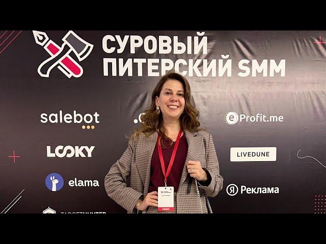 Суровый Питерский SMM. Эпизод 9. 2023 год. Комплексный маркетинг