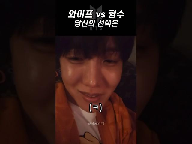 [BTS] 와이프를 할 것인가 형수가 될 것인가 그것이 문제로다