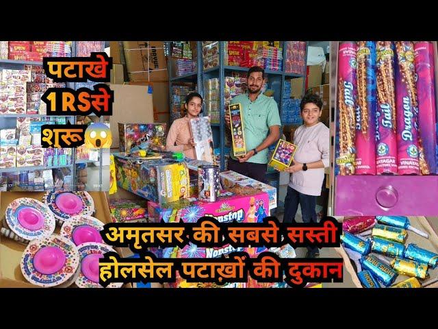 Cheapest Cracker Shop In Amritsar | Diwali Patake On Wholesale Rate | Diwali Stash 2023 #diwali