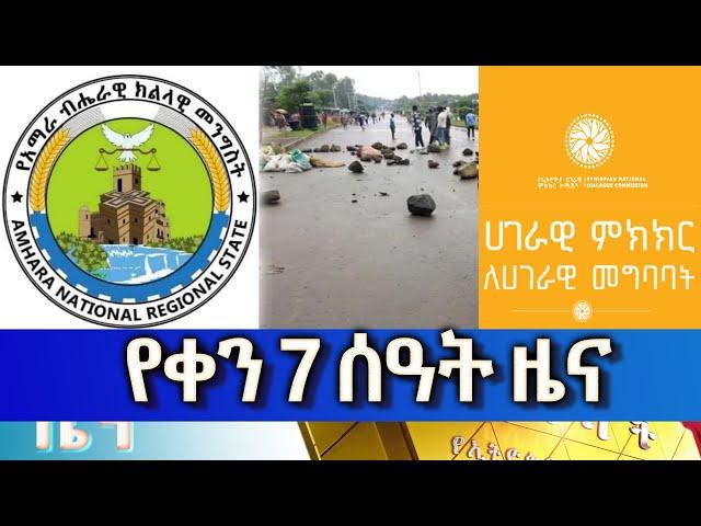 Ethiopia -Esat Amharic  Day Time News June 21 2024