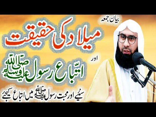 Eid Milad un Nabi I Haqeqat e Milad | important bayan | Molana Ahmad Jamshed Khan |