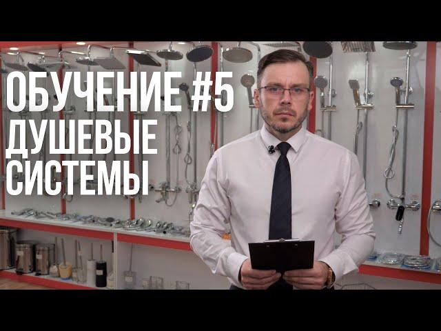 Как выбрать душевую систему? Полная инструкция.