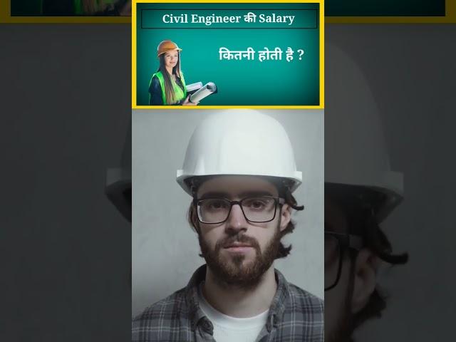 Civil Engineer की Salary कितनी होती है |  Civil Engineering ki Salary kitni Hoti Hai  #shorts