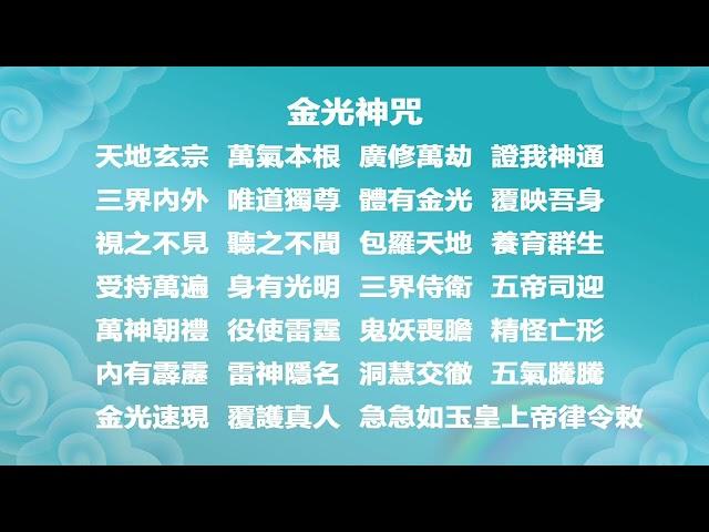 【金光神咒】約13分鐘、無廣告