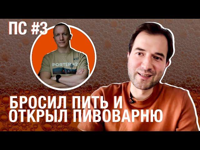 Из алкоголика в пивовара: Нашел смысл жизни в безалкогольном пиве/ Поддерживающее слово #3