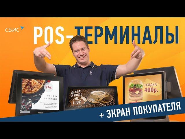 Как выбрать POS-терминал