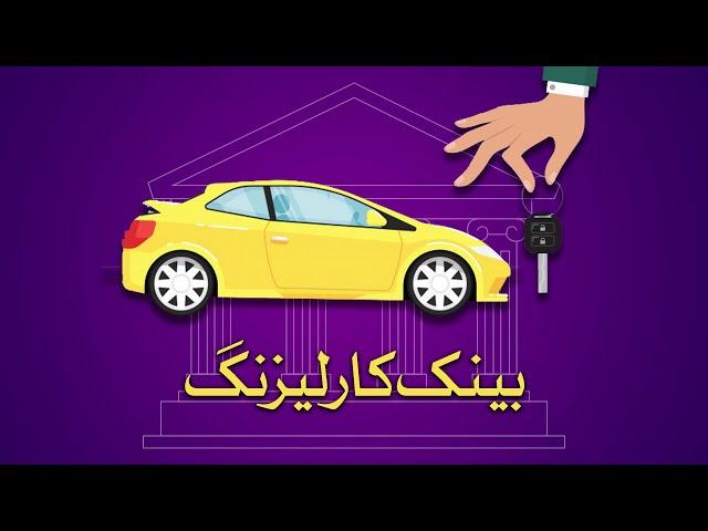 Is Bank Car Leasing Halal? || Halal O Haram EP08 || Shaykh Usman Safdar