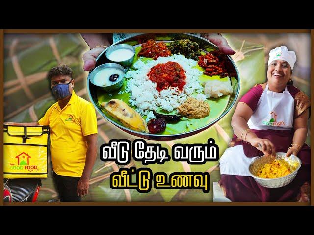 வீடு to வீடு பறக்கும் வீட்டு உணவு | App good Food | Home cooked food delivery | MSF