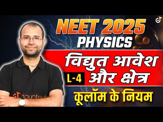 NEET 2025 Physics विद्युत आवेश और क्षेत्र | L-4 कूलॉम के नियम | Coulomb's law #neet #neet2025