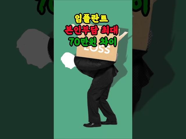 65세 이상 임플란트#임플란트 무료#치아보험