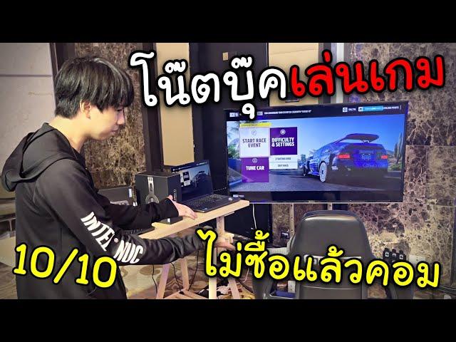 2022 ยุคที่เล่นเกมใน Notebook คุ้มกว่าซื้อคอม?