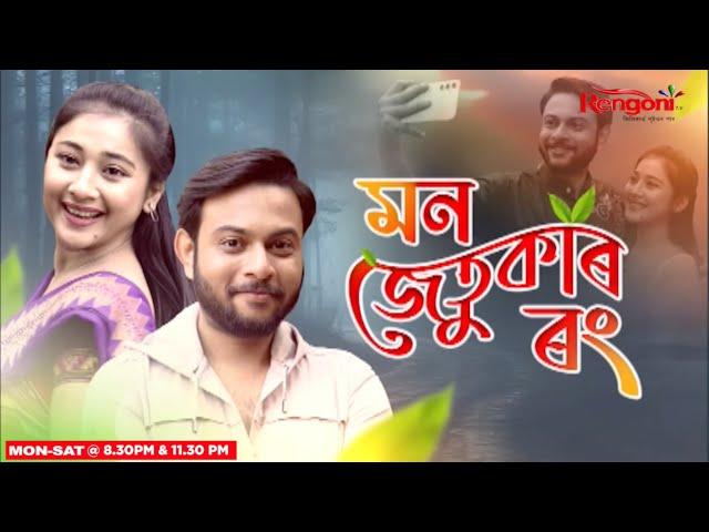 Mon Jetuka Rang || EP-24 || 24-11-2024 ||