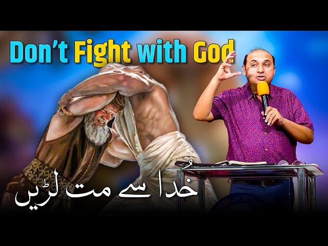 Dont Fight with God | خُدا سےمت لڑیں | Rev. Dr. Khalid M Naz | Sermon | 2024