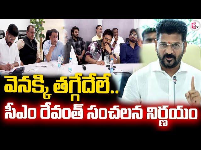 LIVE : సీఎం రేవంత్ సంచలన నిర్ణయం ..| CM Revanth Reddy Sensational Decision On Tollywood Industry