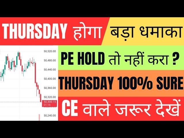 कल Market कैसा रहेगा | gift nifty live | banknifty gap up or gap down thursday |tomorrow expiry view