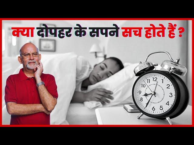 Kis waqt ke sapne sach hote hai | किस वक़्त के सपने सच होते हैं | HindiGranth