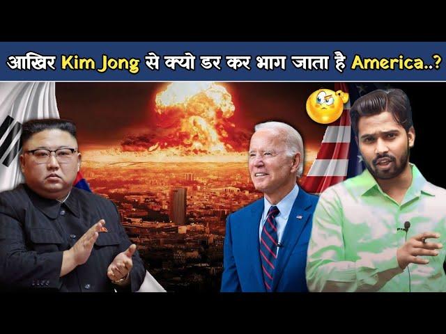 आखिर Kim Jong से क्यों डर जाता है America..? #americavskorea #khansirpatna #khangs