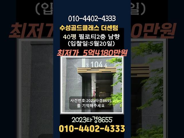 #수성골드클래스더센텀40평경매#수성구아파트경매#대구아파트경매#수성골드클래스더센텀아파트경매