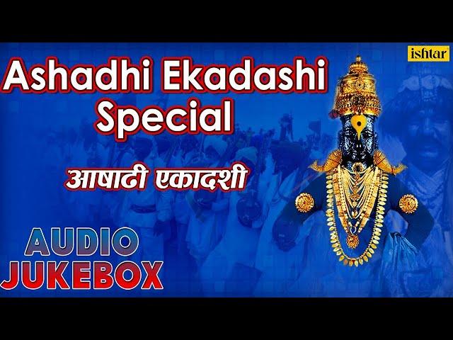 Ashadhi Ekadashi (आषाढी एकादशी) Special | Lord Vitthal Songs | Marathi Devotional Song