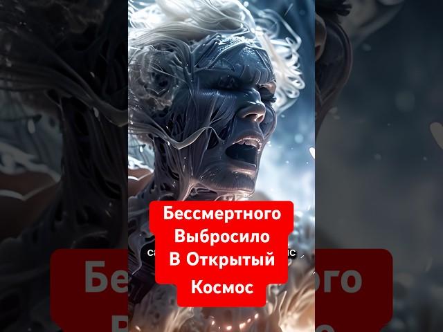 Бессмертная Женщина в Открытом Космосе  #кино #фильмы  #сериал