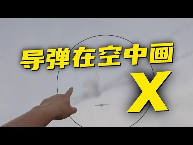 双发齐射！解放军的导弹在空中画了个“X”形！这精度也太高了！20250304 | 军迷天下