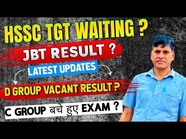 HSSC TGT WAITING ? JBT RESULT ? LATEST UPDATE। D ग्रुप VACANT RESULT ? C GROUP बचे हुए EXAM ?