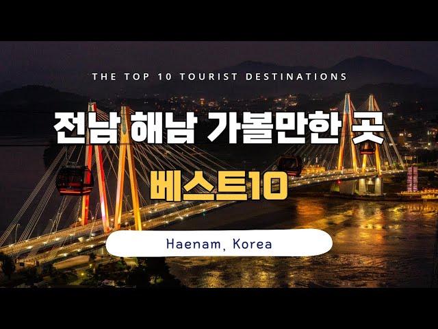 [CC] South Korea tip, Haenam, Best 10 places to visit